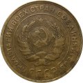 СССР 5 копеек 1930 год - F+