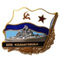 Знак БПК &quot;Хабаровск&quot;. Флаг СССР