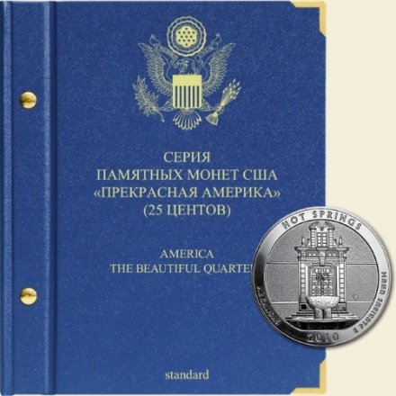 Серия памятных монет США «Прекрасная Америка» номиналом 25 центов (серия standard)