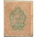 РСФСР 1 рубль 1919 год - VF