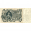 Российская империя 100 рублей 1910 год - Коншин - Софронов - VF