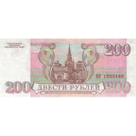 Россия 200 рублей 1993 год - aUNC