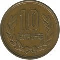 Япония 10 йен 1968 (Yr. 43) год - Хирохито (Сёва)