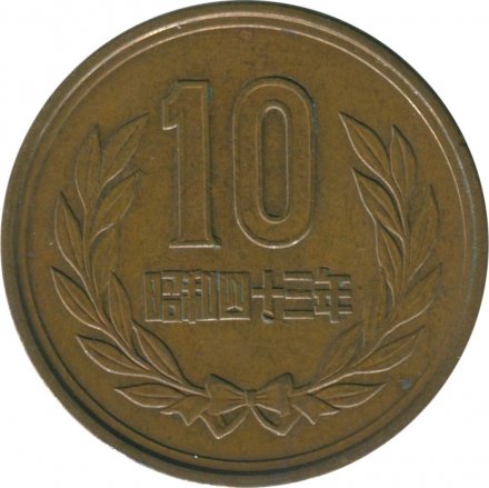 Япония 10 йен 1968 (Yr. 43) год - Хирохито (Сёва)