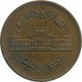 Япония 10 йен 1968 (Yr. 43) год - Хирохито (Сёва)