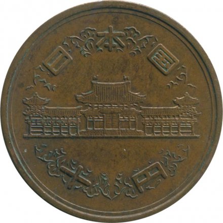 Япония 10 йен 1968 (Yr. 43) год - Хирохито (Сёва)