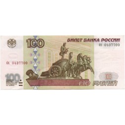 Россия 100 рублей 1997 год- без модификация - XF