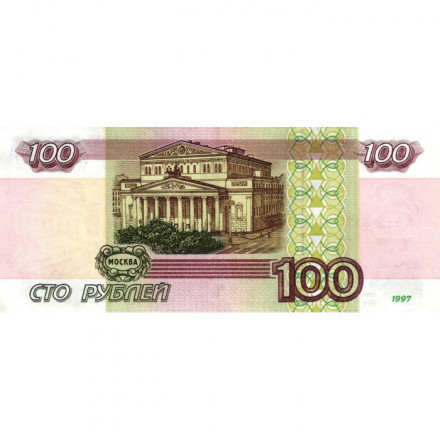 Россия 100 рублей 1997 год - без модификация - XF
