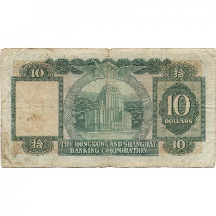 Гонконг 10 долларов 1971 год - VF-