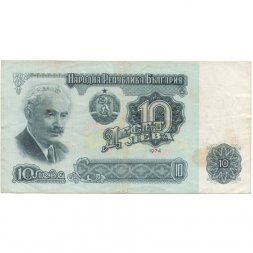 Болгария 10 левов 1974 год - VF