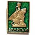 Значок Музей Эрмитаж. Ленинград. Сфинкс