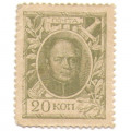 Российская Империя - Александр I 1-ый выпуск - Почтовая марка 20 копеек 1915 год - VF