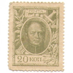 Российская Империя - Александр I 1-ый выпуск - Почтовая марка 20 копеек 1915 год - VF