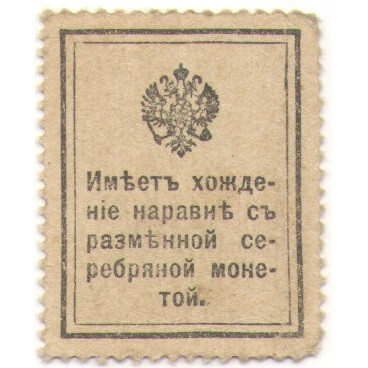 Российская Империя - Александр I 1-ый выпуск - Почтовая марка 20 копеек 1915 год - VF