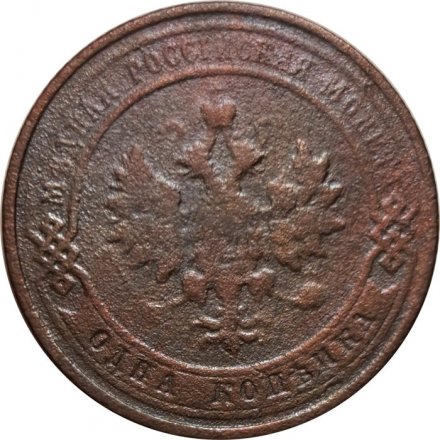1 копейка 1914 год СПБ Николай II (1894—1917) - VG+
