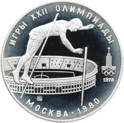 СССР 10 рублей 1978 год - Олимпиада 1980. Прыжки с шестом (Proof, ММД)