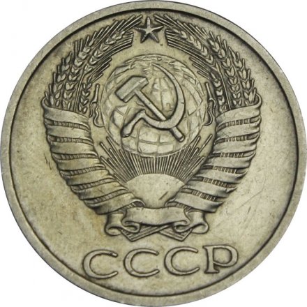 СССР 50 копеек 1972 год - XF
