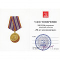 Медаль КПРФ &quot;50 лет Космонавтике&quot; 2011 год, с удостоверением