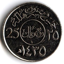 Монета Саудовская Аравия 25 халала 2014 год