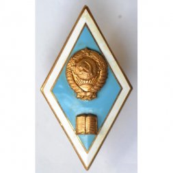 Знак "Об окончании гуманитарного ВУЗа" ЛМД (тяжелый)