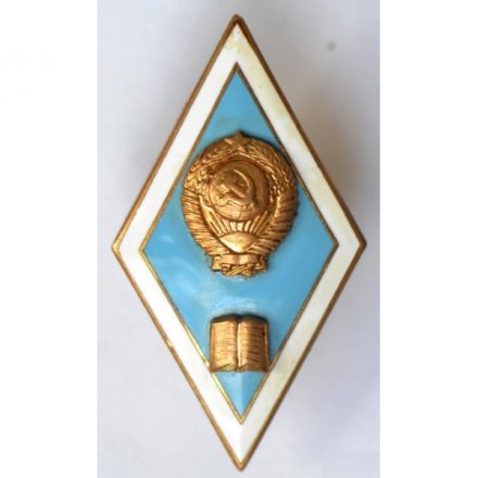 Знак &quot;Об окончании гуманитарного ВУЗа&quot; ЛМД (тяжелый)