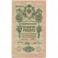 РСФСР 10 рублей 1909 год - серия ПД-ЭД выпуск 1917-1918 годов - Шипов - Метц - XF-