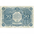 РСФСР 50 рублей 1922 год - Н. Крестинский - Дюков - VF-