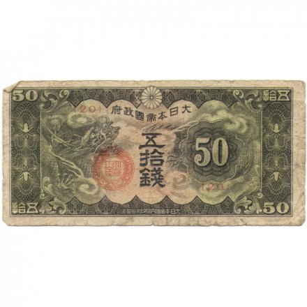 Китай (Японская оккупация) 50 сен 1940 год - F