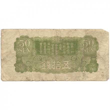 Китай (Японская оккупация) 50 сен 1940 год - F