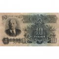СССР 10 рублей 1947 (1957) год (15 лент на гербе) - VF-