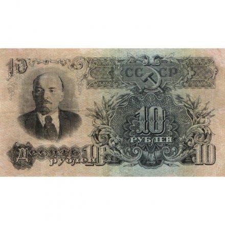 СССР 10 рублей 1947 (1957) год (15 лент на гербе) - VF-