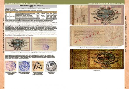 Каталог банкнот России 1769 - 2023 годов - стоимость, разновидности, водяные знаки. CoinsMoscow, 3-й выпуск, 2022 год