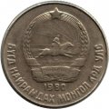 Монголия 15 мунгу 1980 год