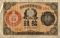 Япония 10 сен 1919 год