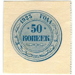 РСФСР 50 копеек 1923 год - XF+
