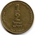 Израиль 1/2 нового шекеля 2012 год