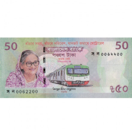 Бангладеш 50 так 2022 год - Метрополитен Дакки