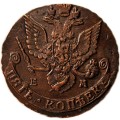 5 копеек 1785 год ЕМ Екатерина II (1762 - 1796) - XF