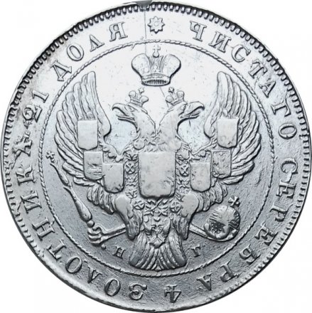 1 рубль 1841 год СПБ НГ Николай I (1825—1855) - VF