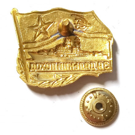 Знак &quot;За дальний поход (корабль)&quot;. ВМФ СССР, копия