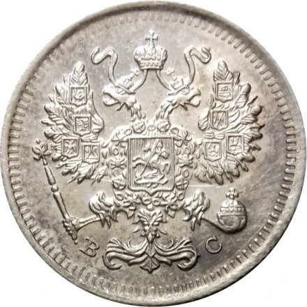 10 копеек 1915 год ВС Николай II (1894—1917) - UNC