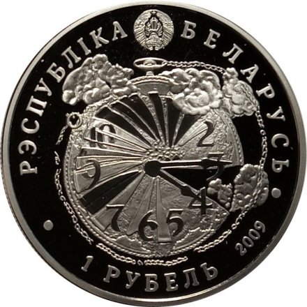 Беларусь 1 рубль 2009 год - 65 лет освобождения Беларуси
