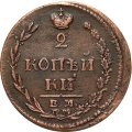 2 копейки 1810 год ЕМ-НМ Александр I (1801—1825) - орёл особого рисунка (&quot;пчёлка&quot;) - XF