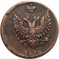2 копейки 1810 год ЕМ-НМ Александр I (1801—1825) - орёл особого рисунка (&quot;пчёлка&quot;) - XF