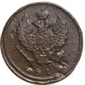 2 копейки 1814 год ЕМ НМ Александр I (1801—1825) - F