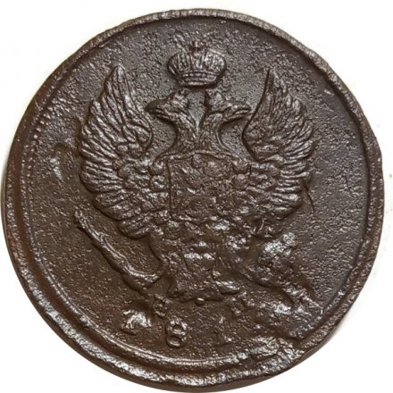 2 копейки 1814 год ЕМ НМ Александр I (1801—1825) - F