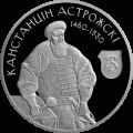 Беларусь 20 рублей 2014 год - Константин Острожский