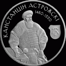 Беларусь 20 рублей 2014 год - Константин Острожский