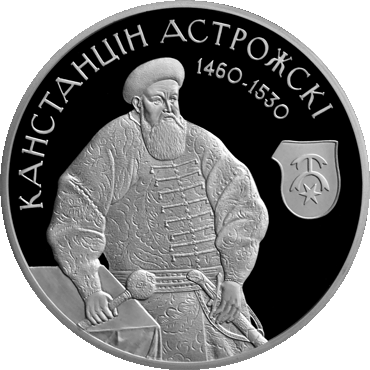 Беларусь 20 рублей 2014 год - Константин Острожский