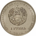 Приднестровье 1 рубль 2016 год - Храм во имя Софии, Премудрости Божией г. Строенцы